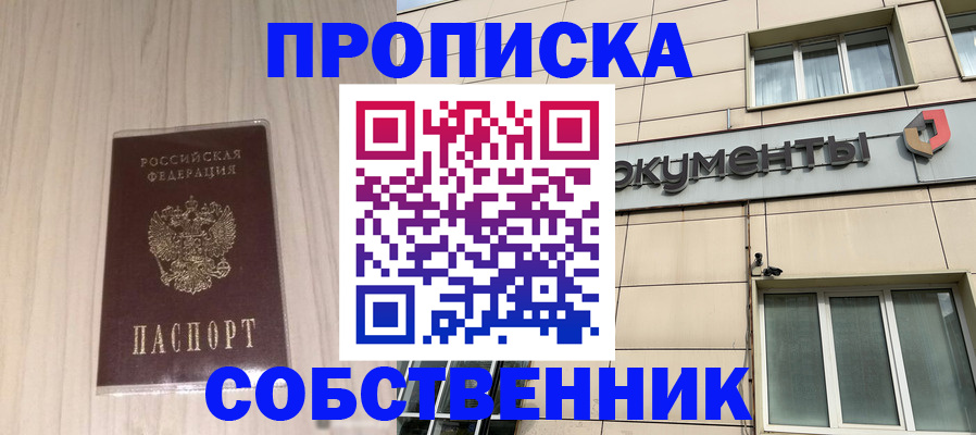 прописка для кредита в Прокопьевске