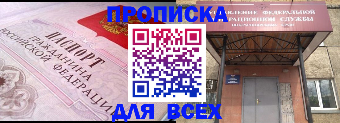 прописка гарантия в Прокопьевске